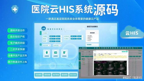 云HIS系统 融合云计算、大数据与物联网的现代医疗信息技术平台