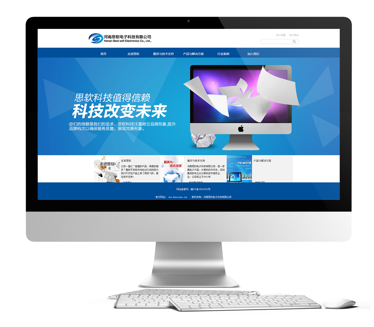 河南思软电子科技 专业网络技术咨询服务，助力企业数字化转型